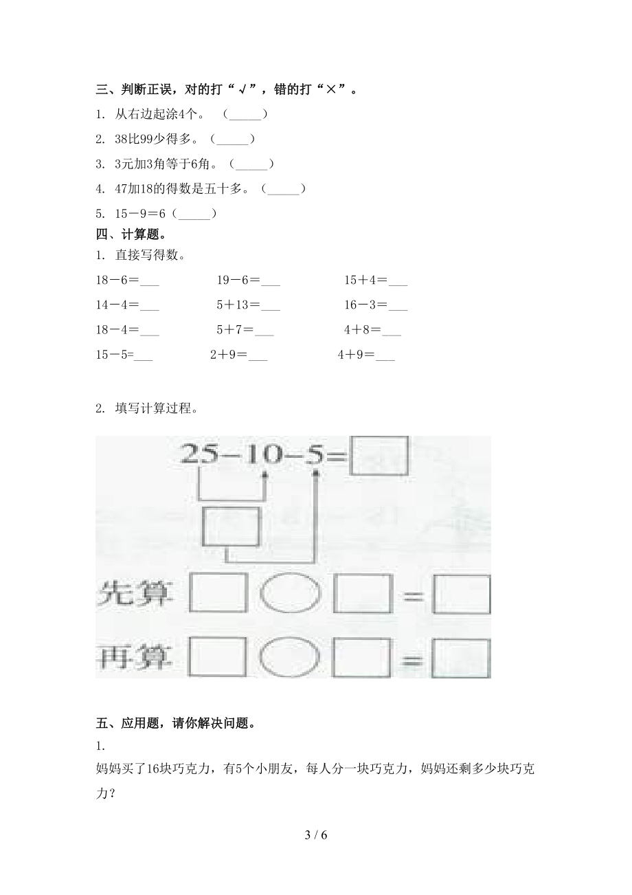 冀教版2021小学一年级数学上册期中考试综合检测.doc_第3页