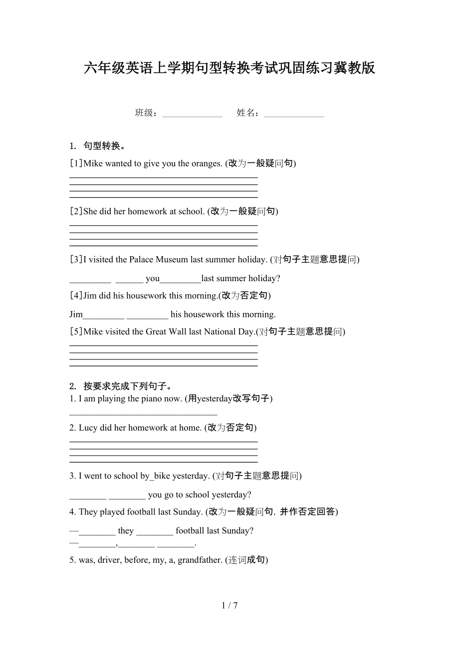 六年级英语上学期句型转换考试巩固练习冀教版.doc_第1页