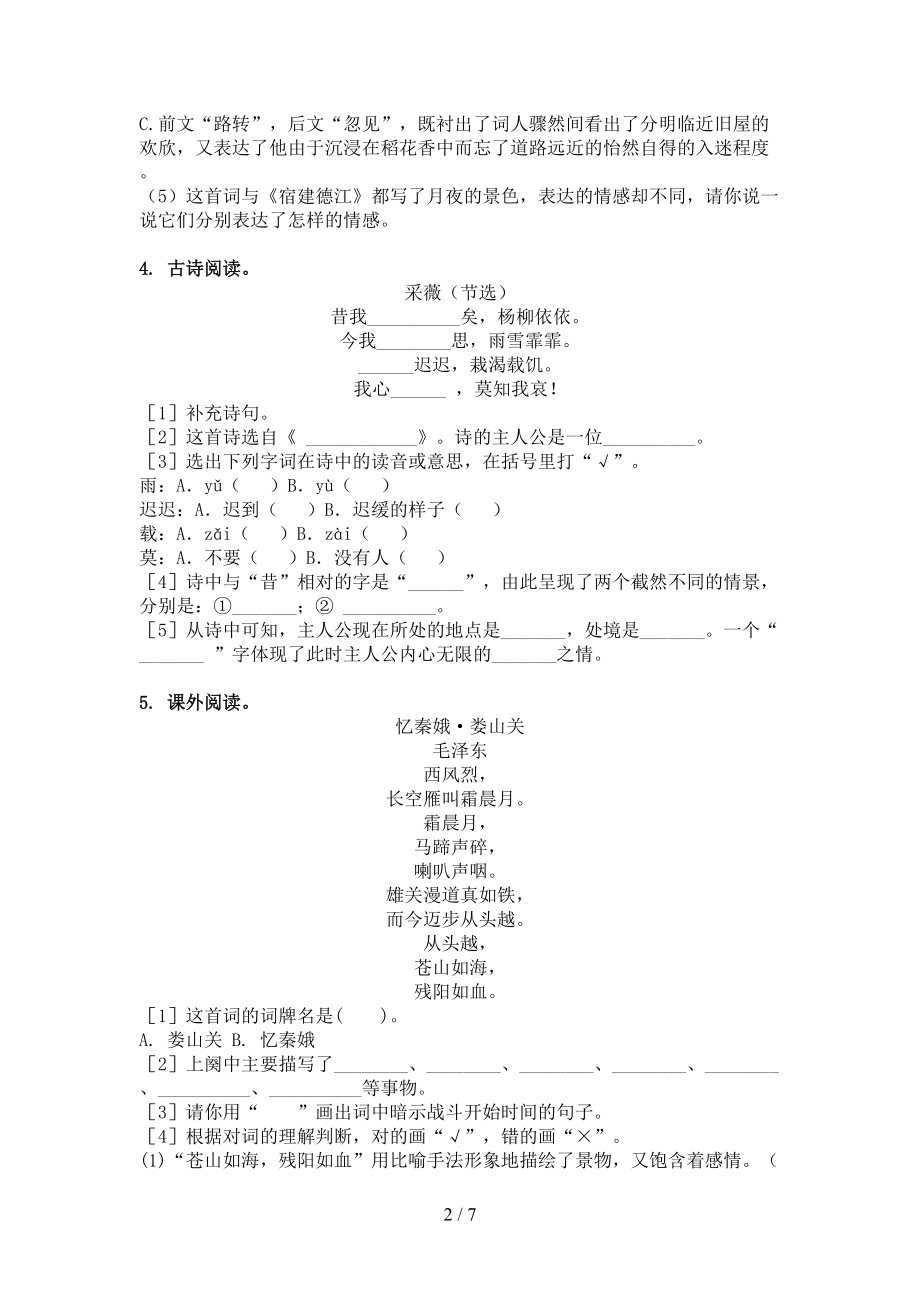 六年级语文上册古诗阅读与理解练习题西师大版.doc_第2页