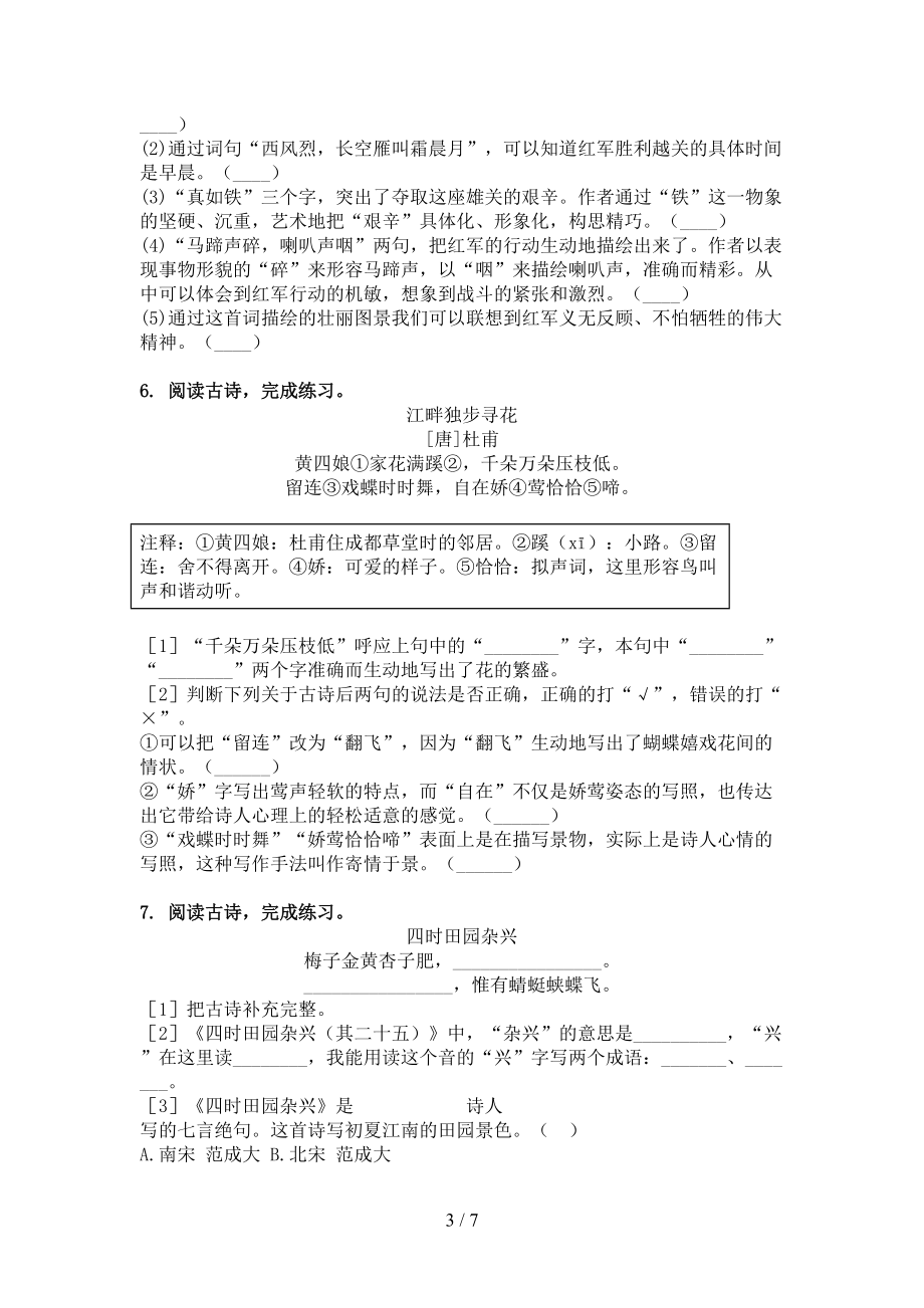 六年级语文上册古诗阅读与理解练习题西师大版.doc_第3页