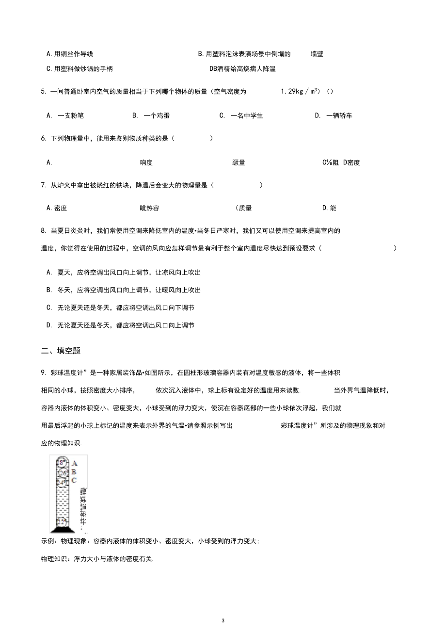 5.4《密度知识与应用》同步练习及答案.docx_第3页