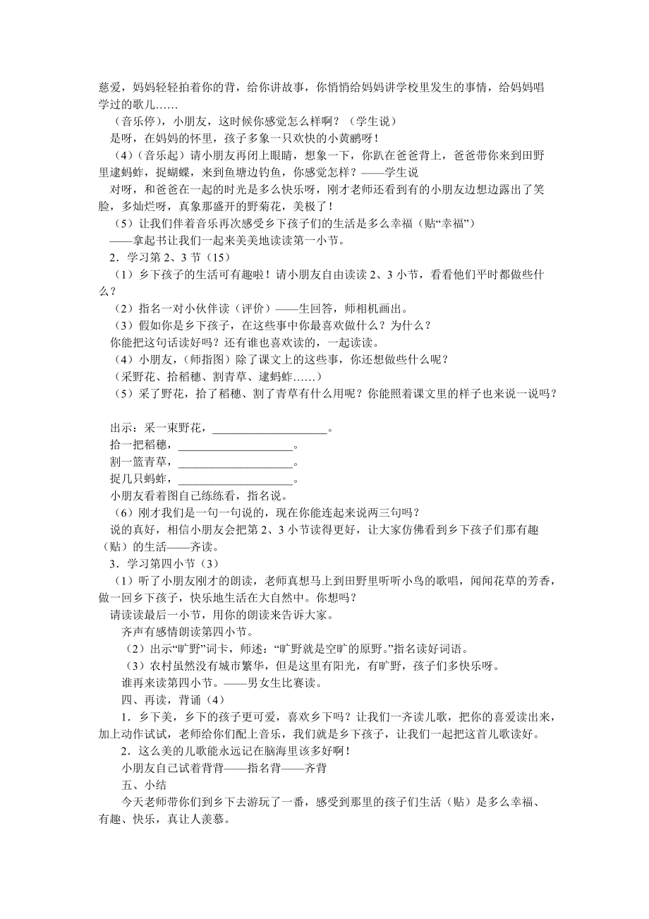 《乡下孩子》教案设计.doc_第2页