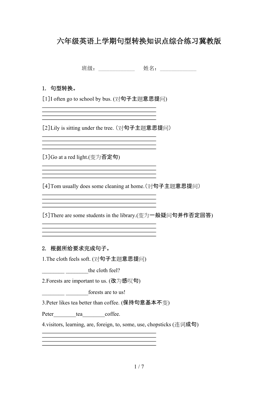 六年级英语上学期句型转换知识点综合练习冀教版.doc_第1页