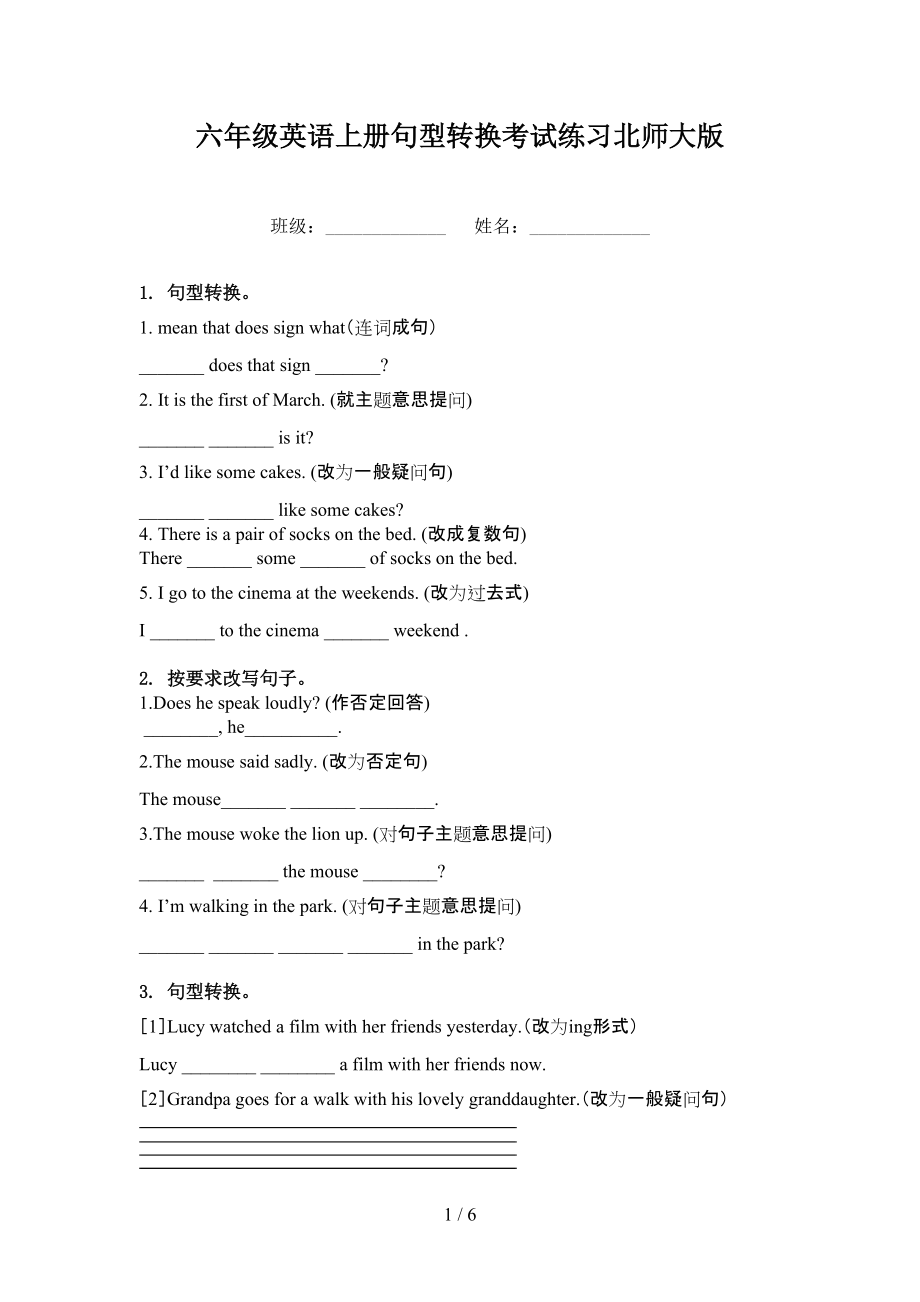 六年级英语上册句型转换考试练习北师大版.doc_第1页