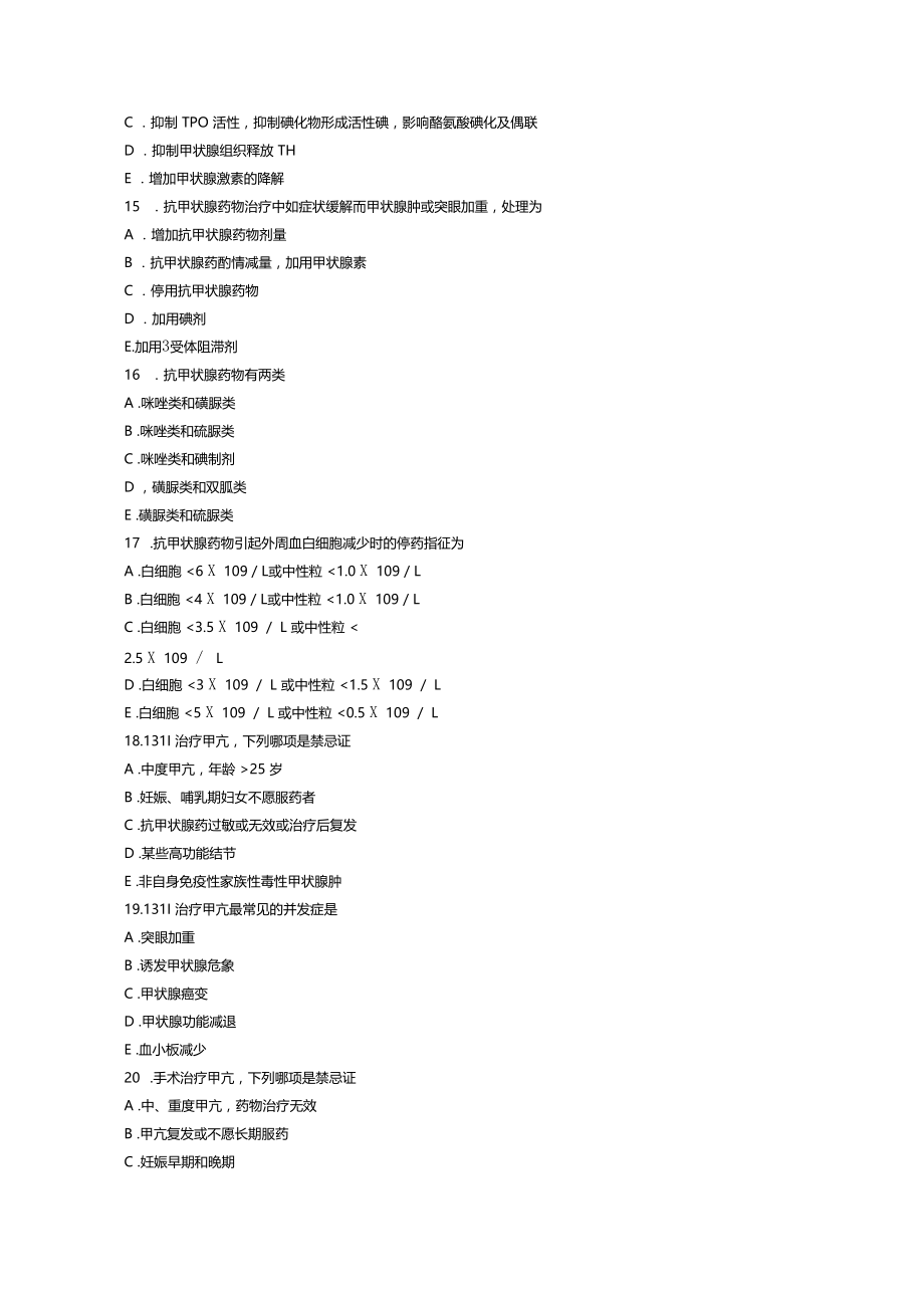 甲状腺疾病及糖尿病护理试题及答案.docx_第3页