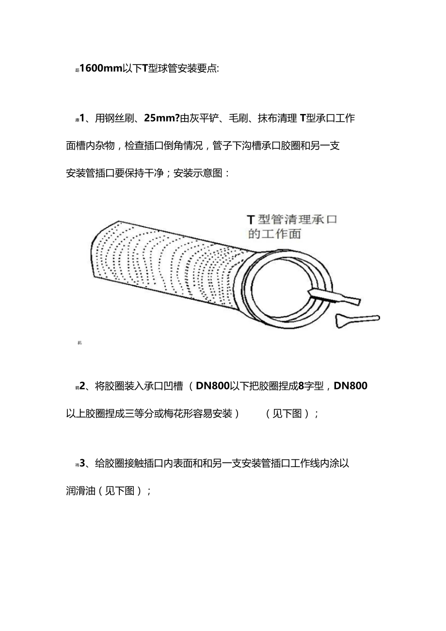 球墨铸铁管安装方法.docx_第2页