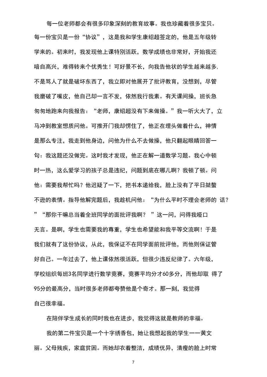 “做党和人民满意的好老师”征文：做一名幸福的教师.docx_第2页