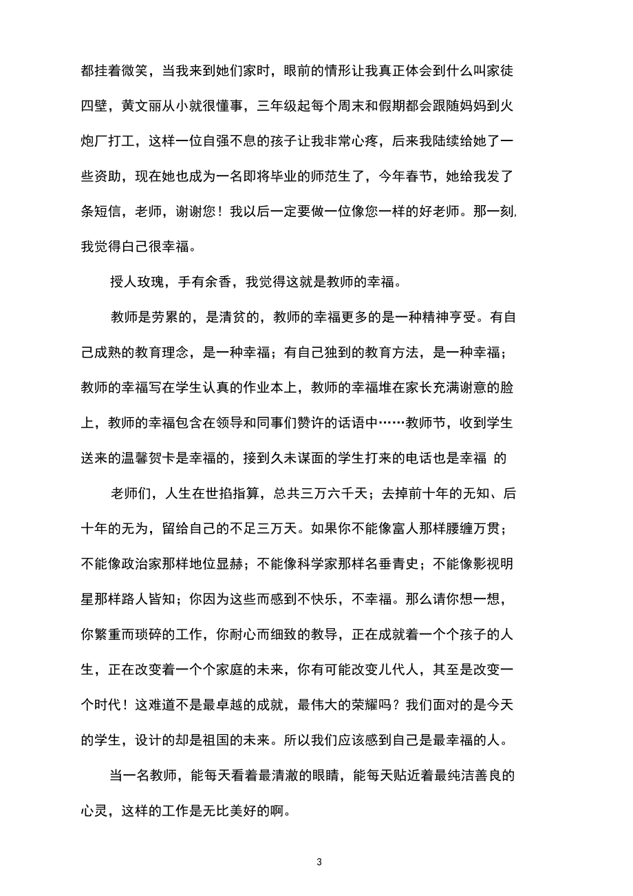 “做党和人民满意的好老师”征文：做一名幸福的教师.docx_第3页