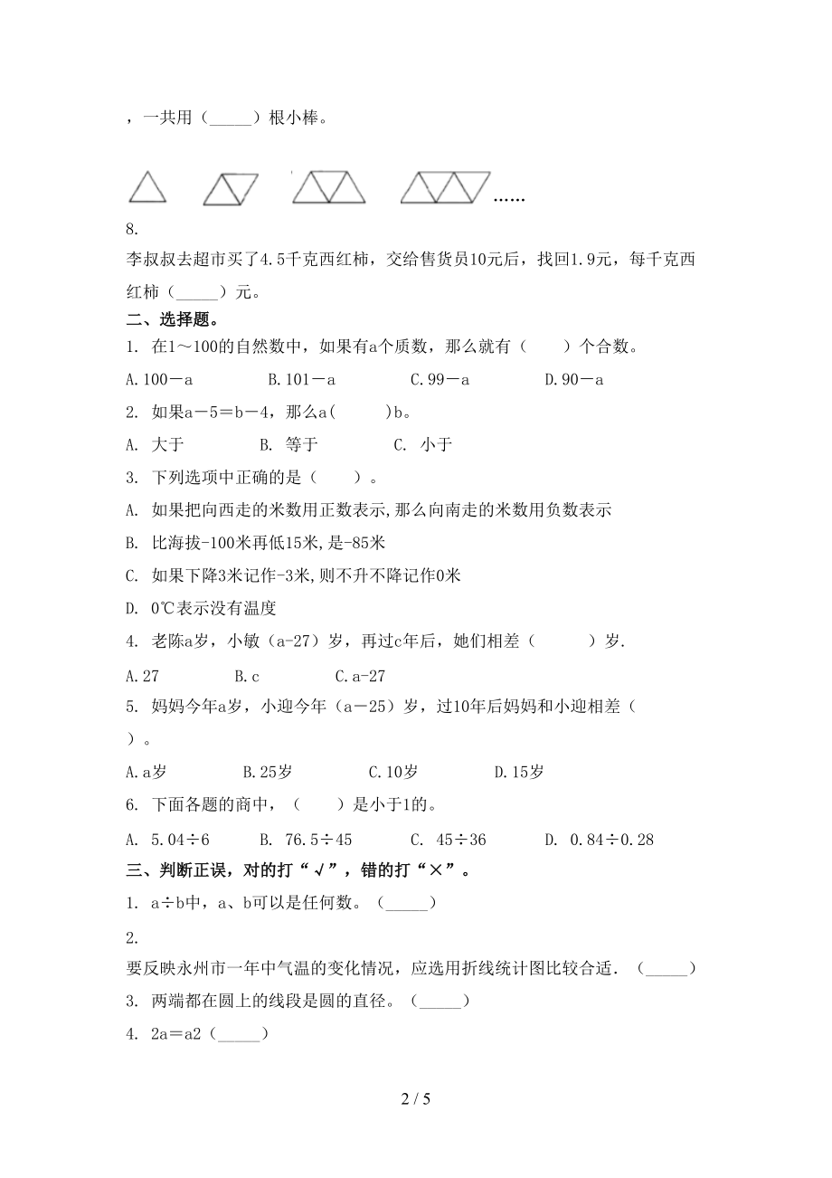 冀教版五年级数学上学期第二次月考过关考试题.doc_第2页