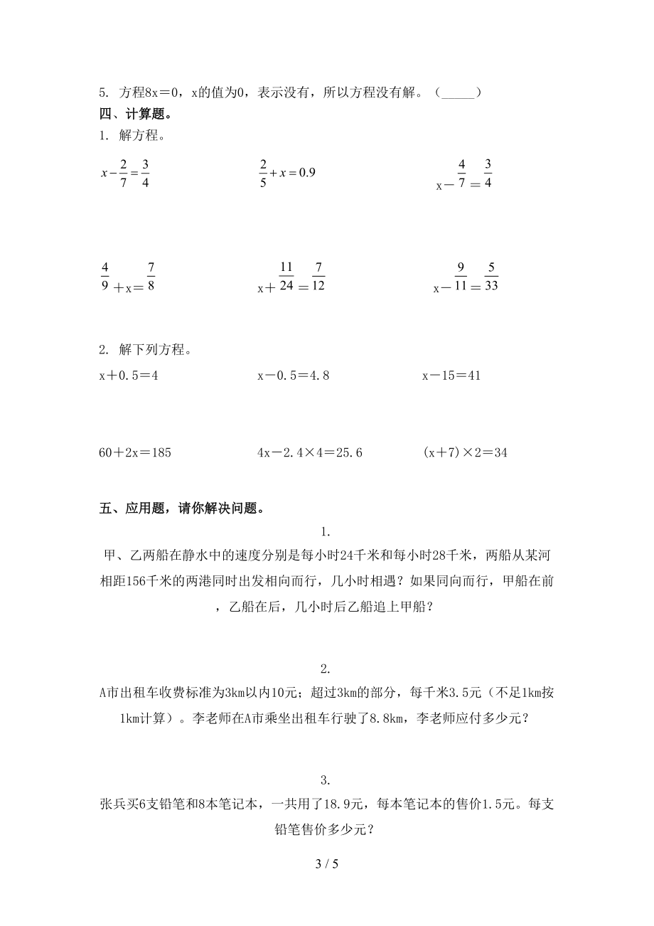 冀教版五年级数学上学期第二次月考过关考试题.doc_第3页