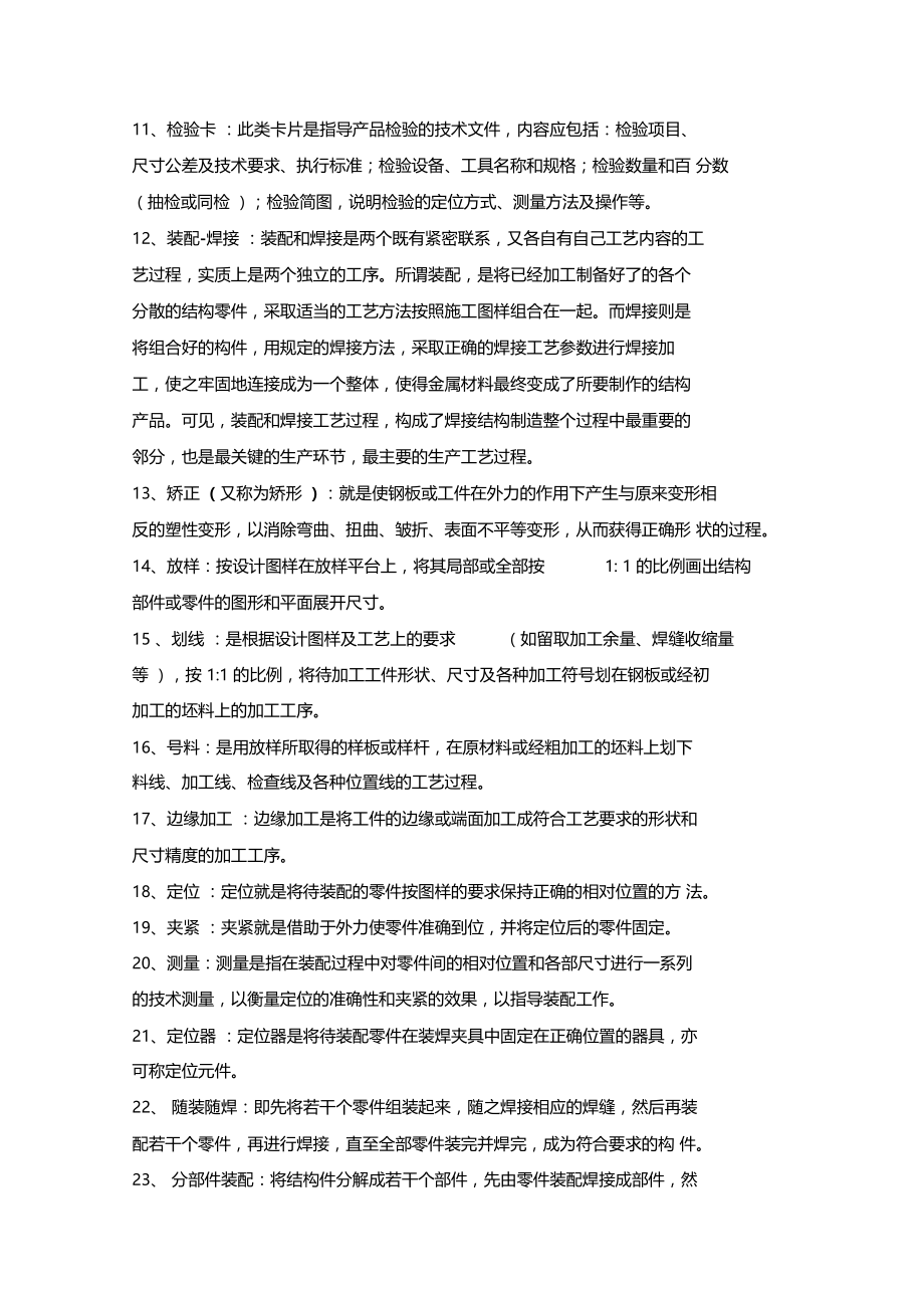 焊接工程基础复习题.docx_第2页