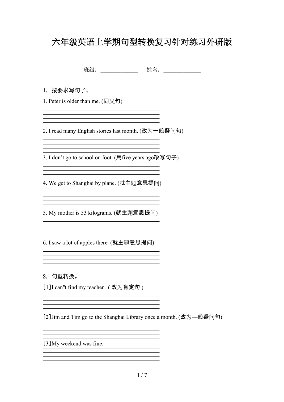 六年级英语上学期句型转换复习针对练习外研版.doc_第1页