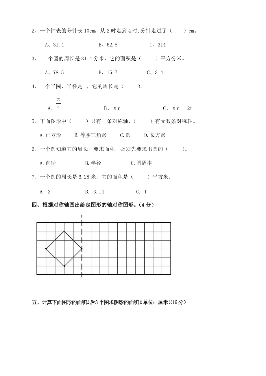 (人教版)六年级数学上册第四单元《圆》检测试卷.doc_第2页