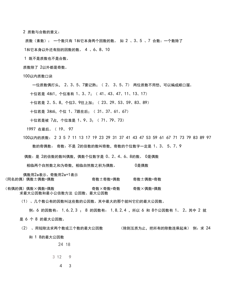 《倍数与因数》全章知识点总结.docx_第2页