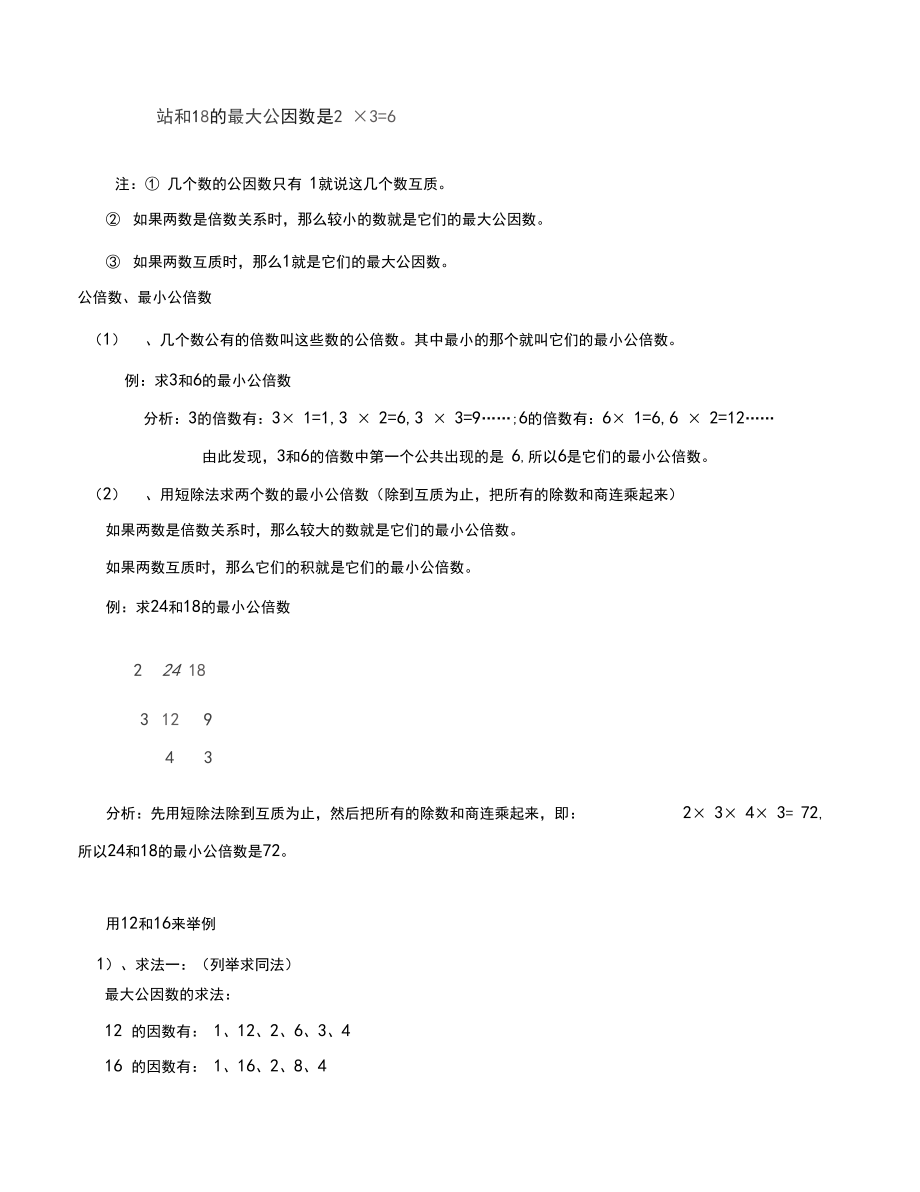 《倍数与因数》全章知识点总结.docx_第3页