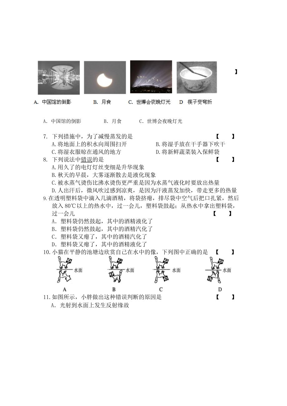 黑龙江省甘南县第六中学2012-2013学年八年级上学期期中考试物理试题.doc_第2页