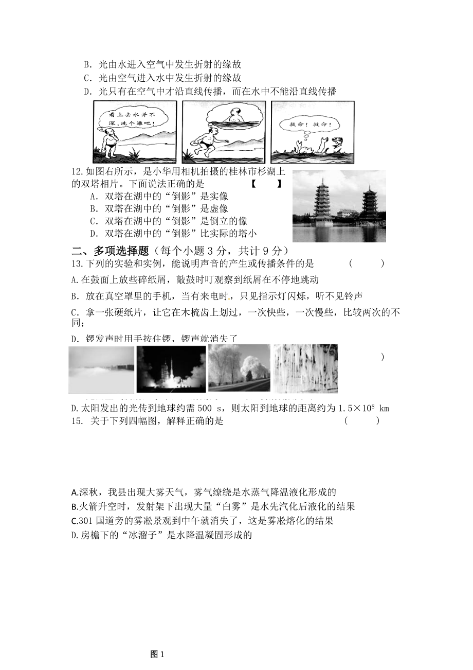 黑龙江省甘南县第六中学2012-2013学年八年级上学期期中考试物理试题.doc_第3页