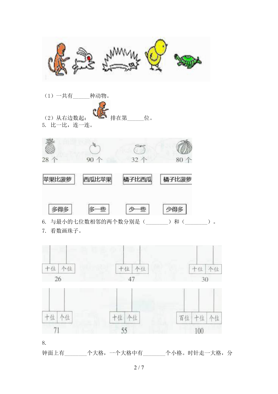 冀教版2021年小学一年级上学期数学期末考试往年真题.doc_第2页