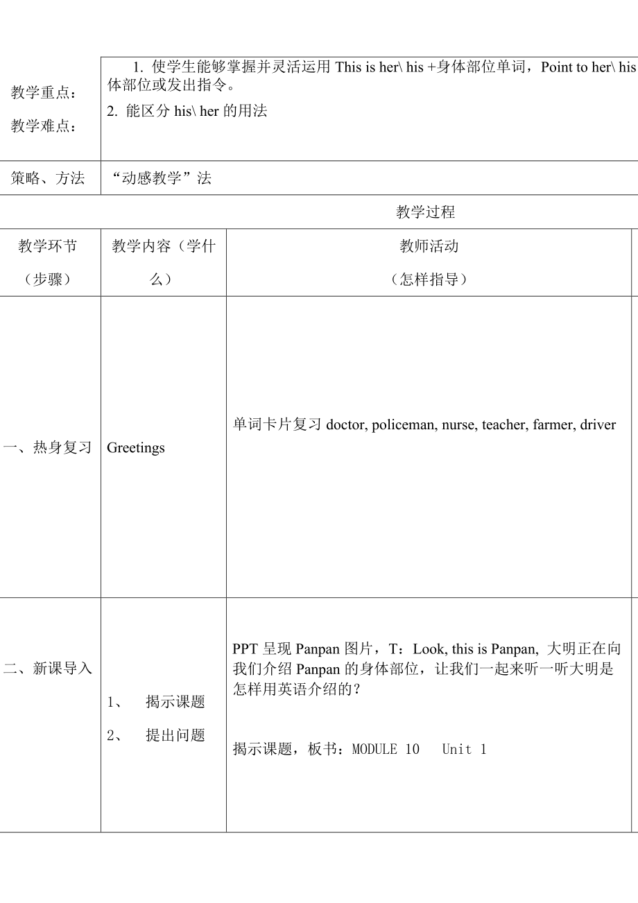 三年级上册M0unit教学设计.doc_第2页