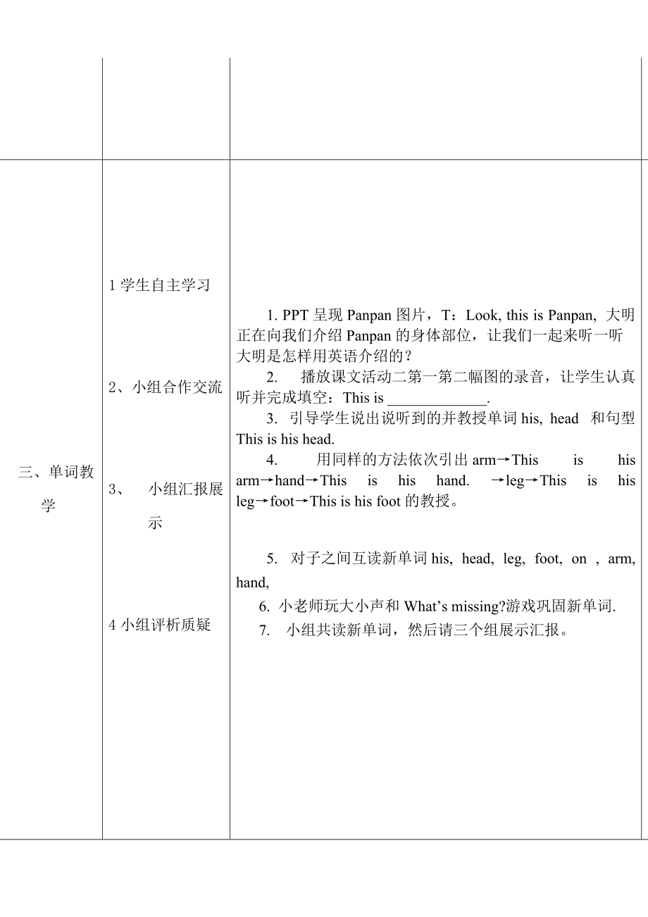 三年级上册M0unit教学设计.doc_第3页