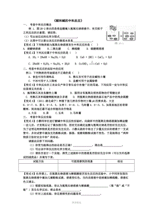 酸和碱的中和反应知识点练习.doc