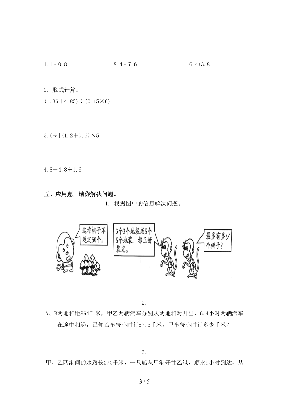 冀教版五年级数学上册第二次月考考试考题.doc_第3页