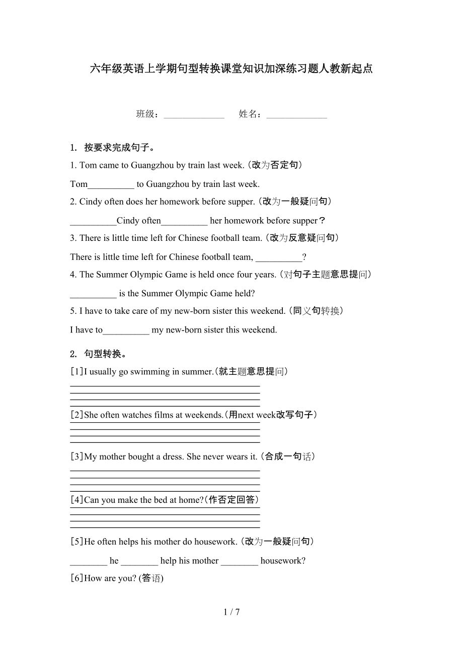 六年级英语上学期句型转换课堂知识加深练习题人教新起点.doc_第1页