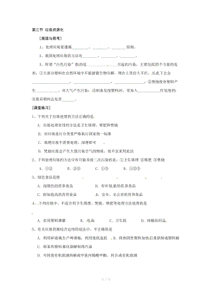 （2013秋开学）高中化学人教版选修一同步导学案：第四章第三节 垃圾资源化.doc