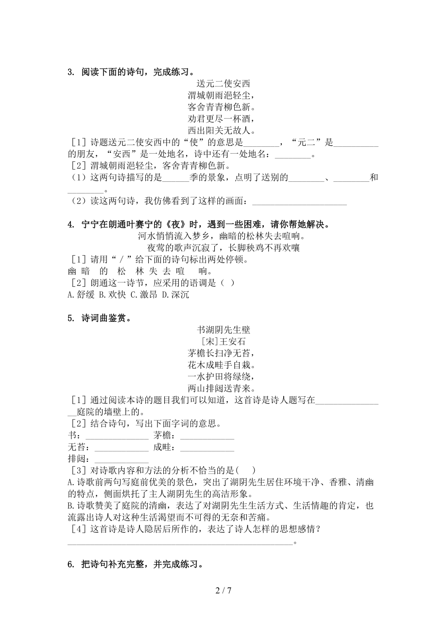 六年级语文上册古诗阅读与理解同步练习.doc_第2页