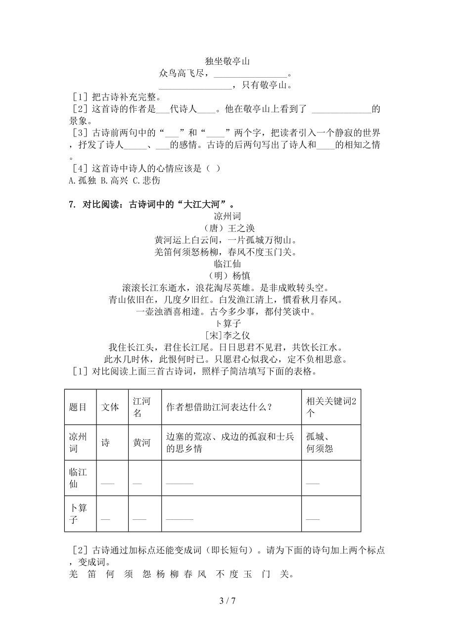 六年级语文上册古诗阅读与理解同步练习.doc_第3页