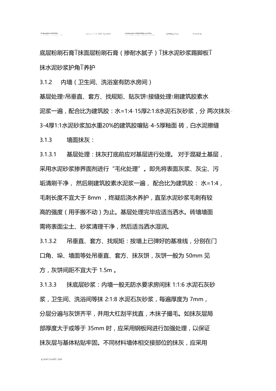 现代办公室装修施工标准和材料标准.docx_第3页