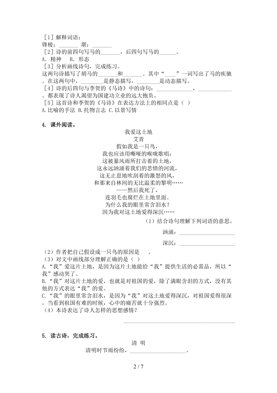 六年级语文上册古诗阅读与理解专项突破训练北师大版.doc_第2页