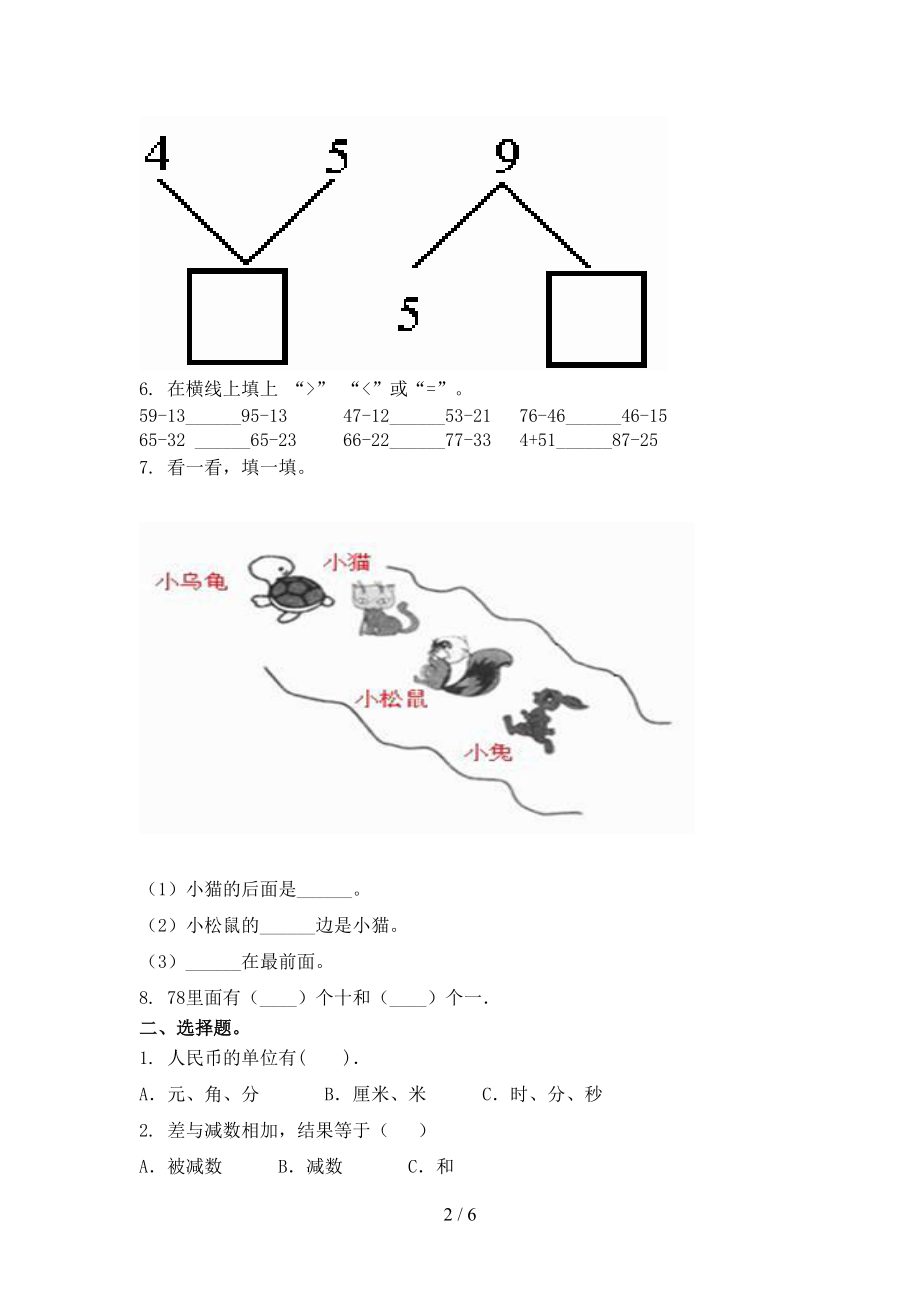 冀教版2021年小学一年级数学上册第二次月考考试.doc_第2页