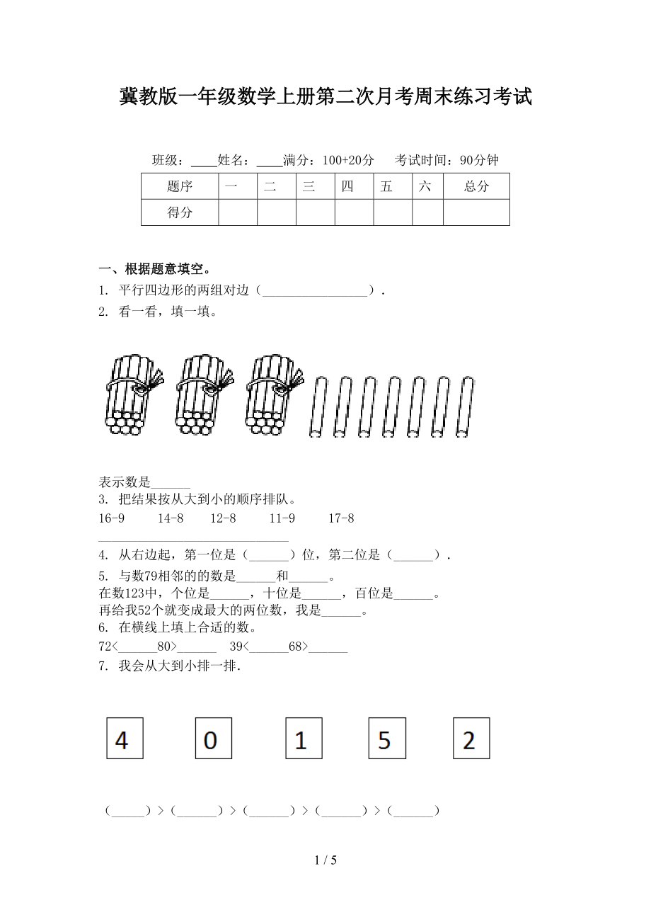 冀教版一年级数学上册第二次月考周末练习考试.doc_第1页