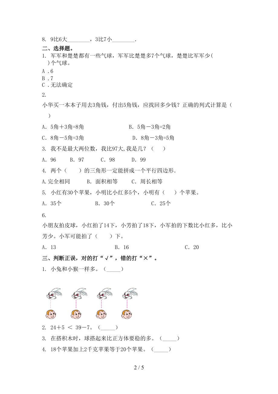 冀教版一年级数学上册第二次月考周末练习考试.doc_第2页