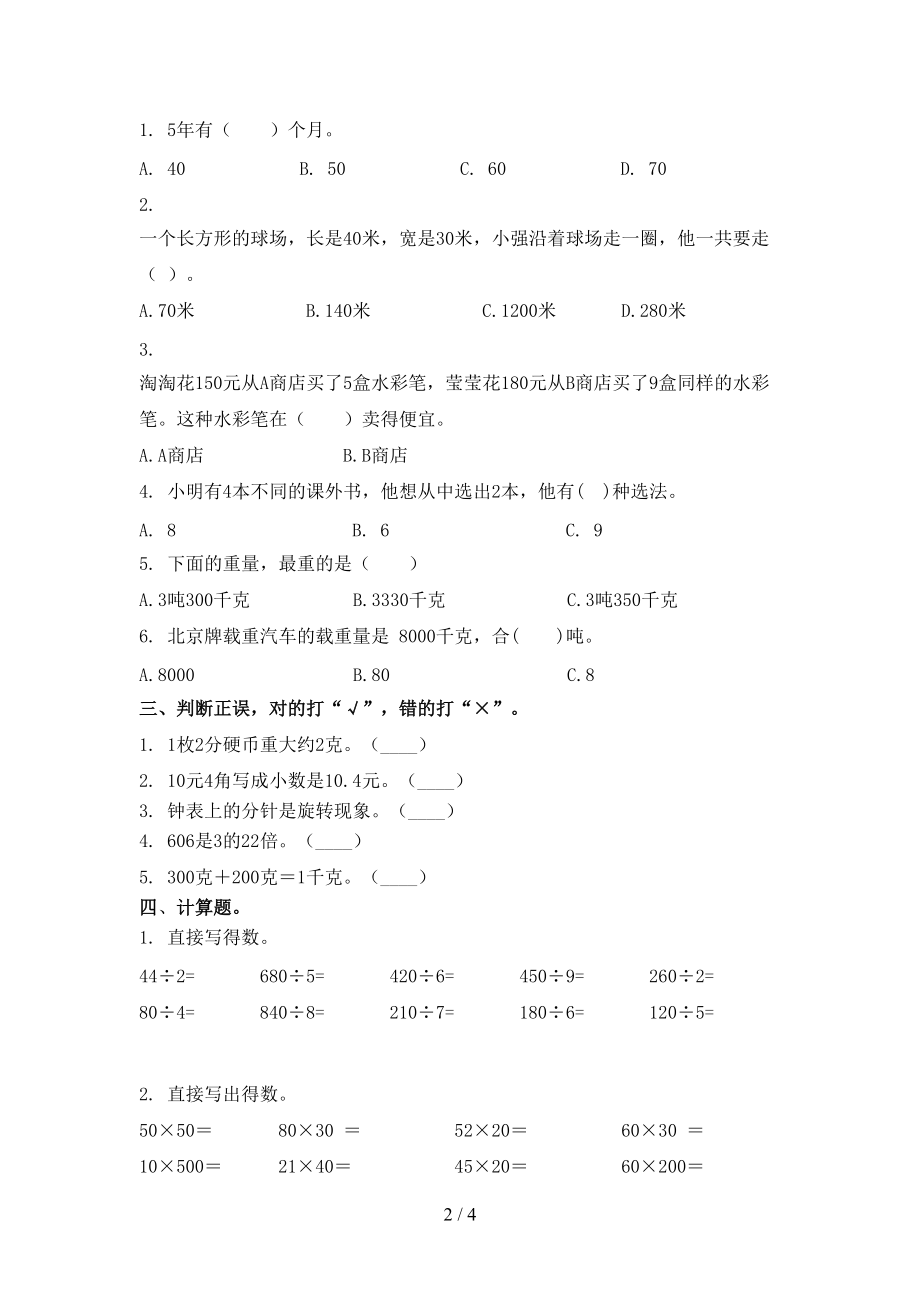 冀教版三年级上学期数学期末考试通用.doc_第2页