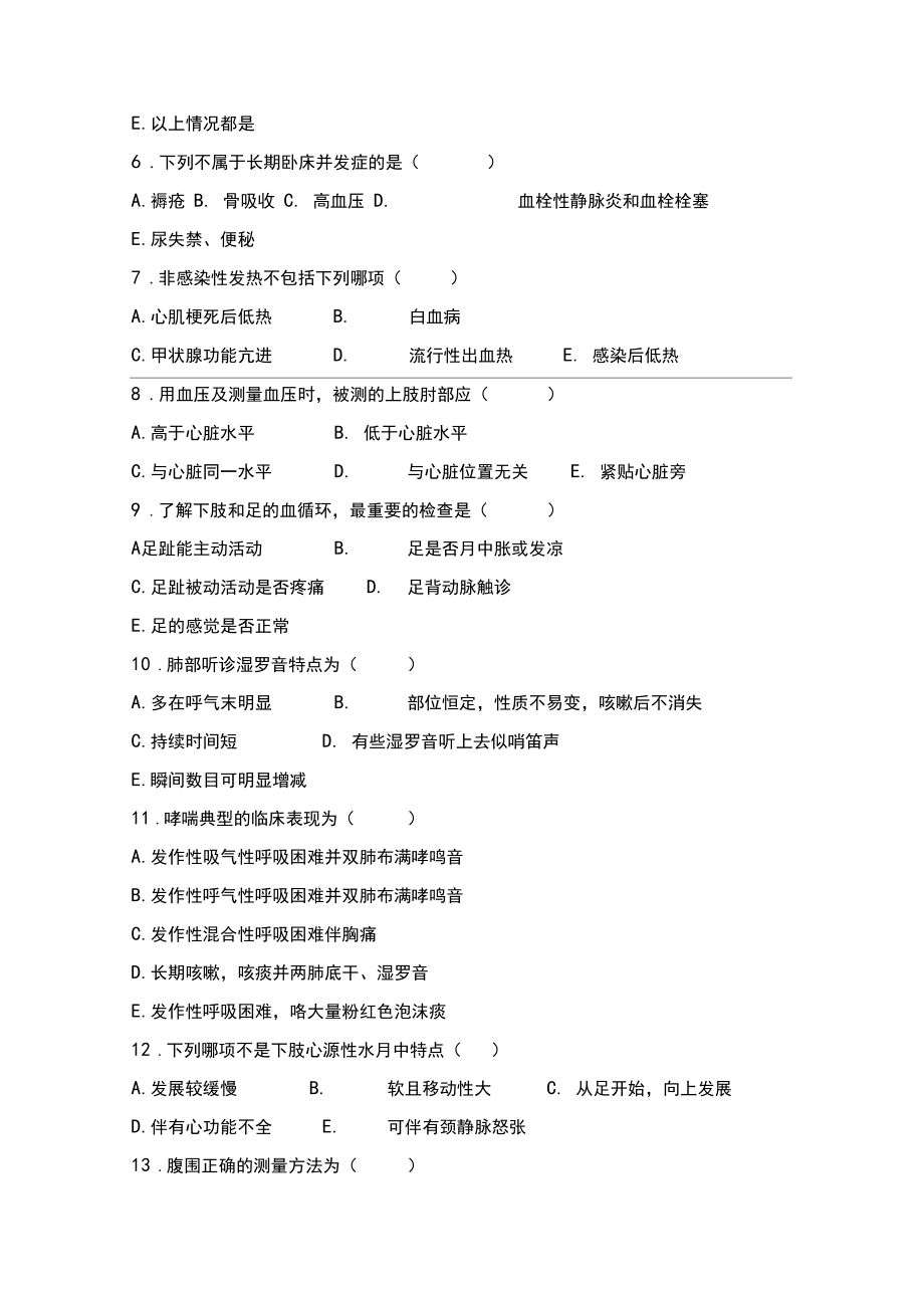 全科考试试卷.docx_第2页