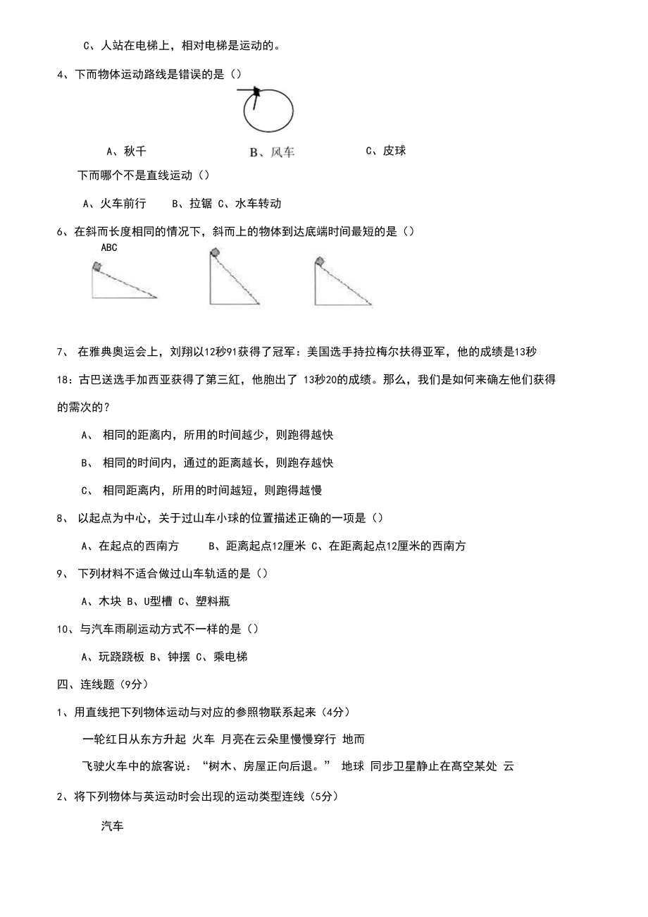 教科版科学小学三年级下册单元测试卷含答答案(全册).docx_第3页