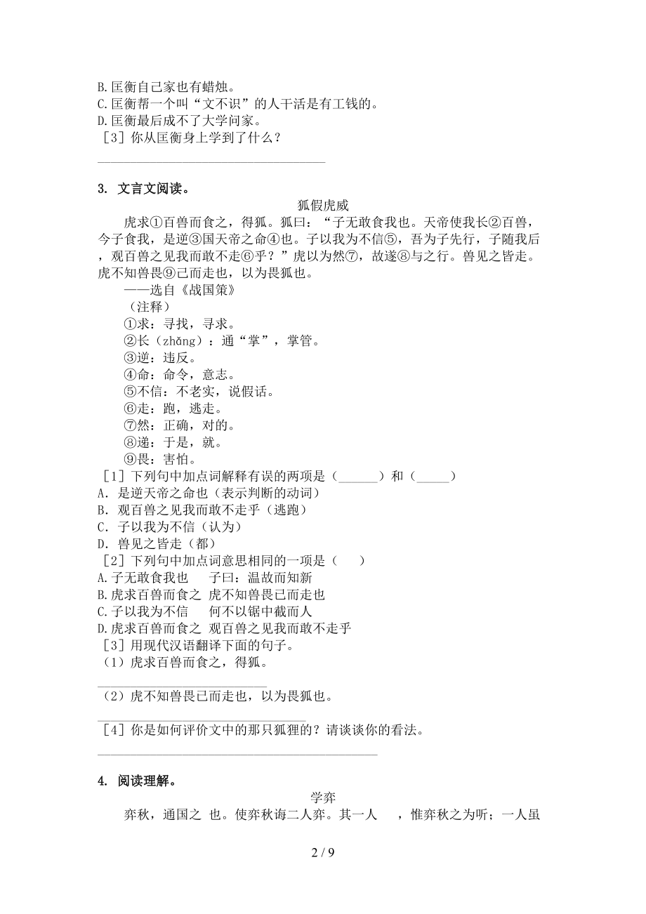 六年级语文上册文言文阅读与理解突破训练北师大版.doc_第2页