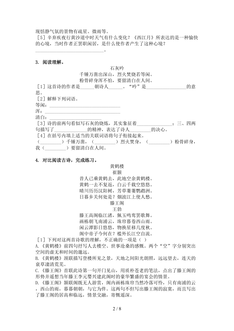 六年级语文上册古诗阅读与理解假期练习冀教版.doc_第2页