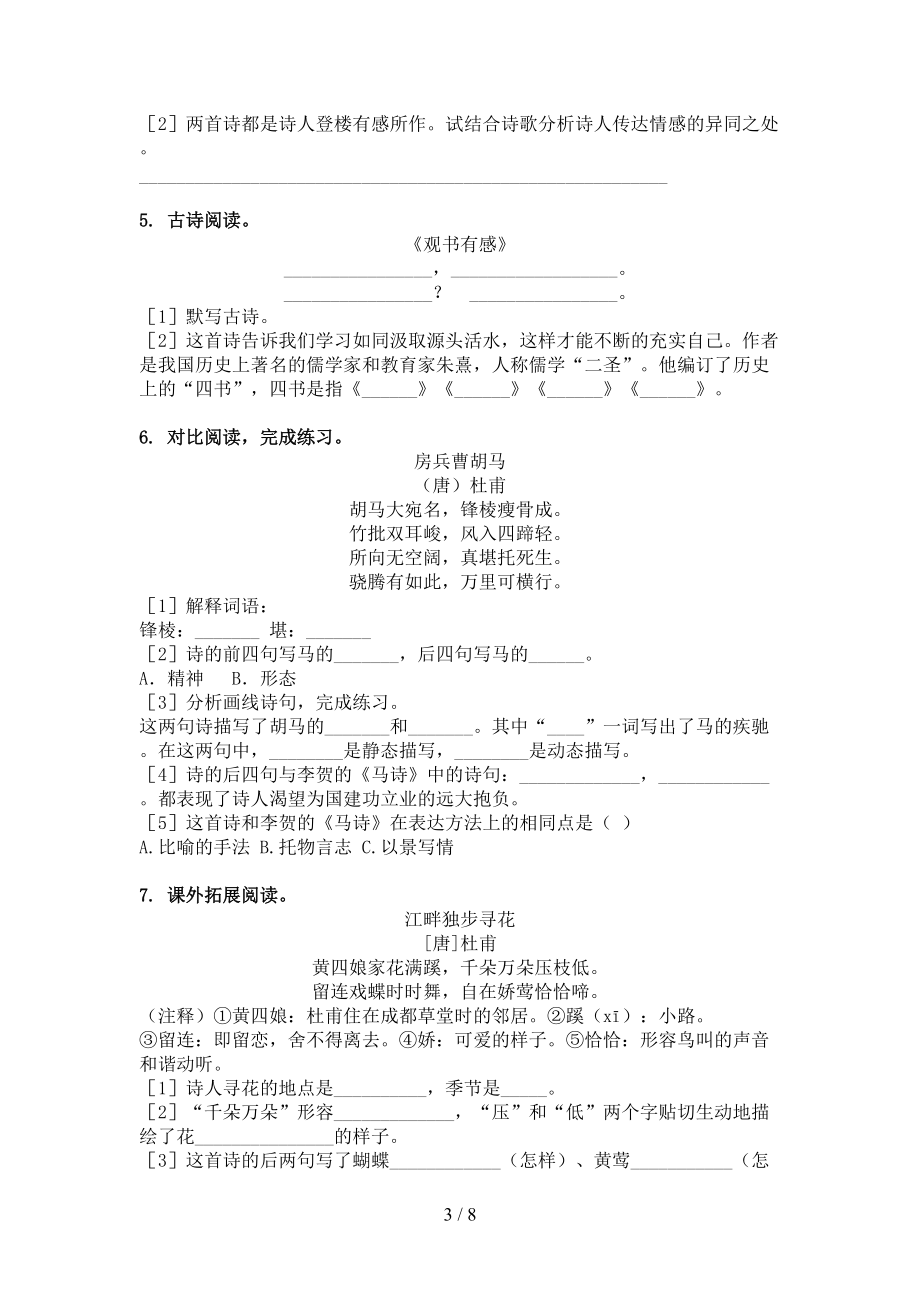 六年级语文上册古诗阅读与理解假期练习冀教版.doc_第3页