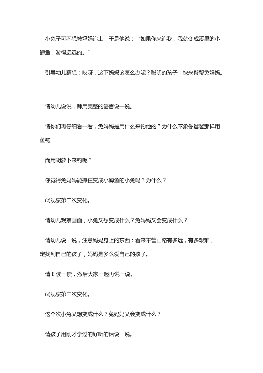 _大班绘本教案：《逃家小兔》文档.doc_第2页