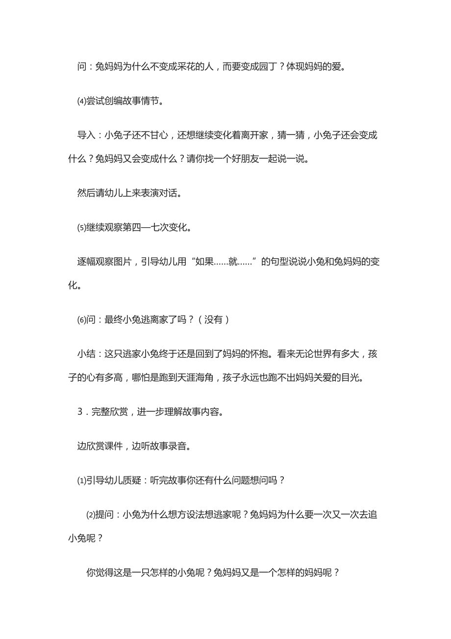 _大班绘本教案：《逃家小兔》文档.doc_第3页