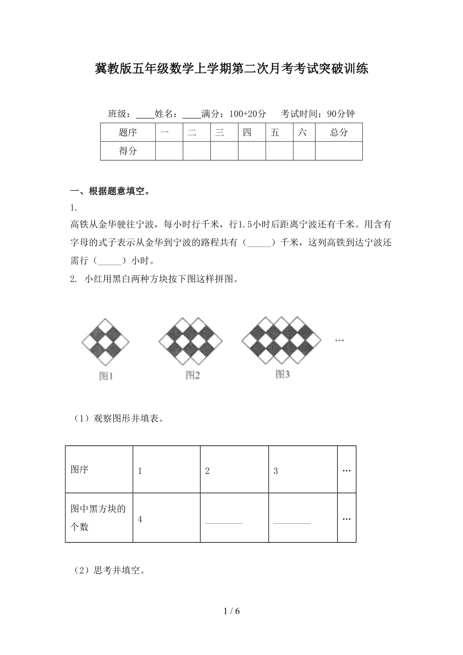 冀教版五年级数学上学期第二次月考考试突破训练.doc_第1页