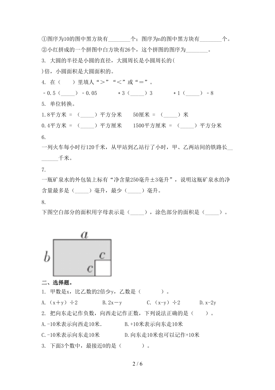 冀教版五年级数学上学期第二次月考考试突破训练.doc_第2页