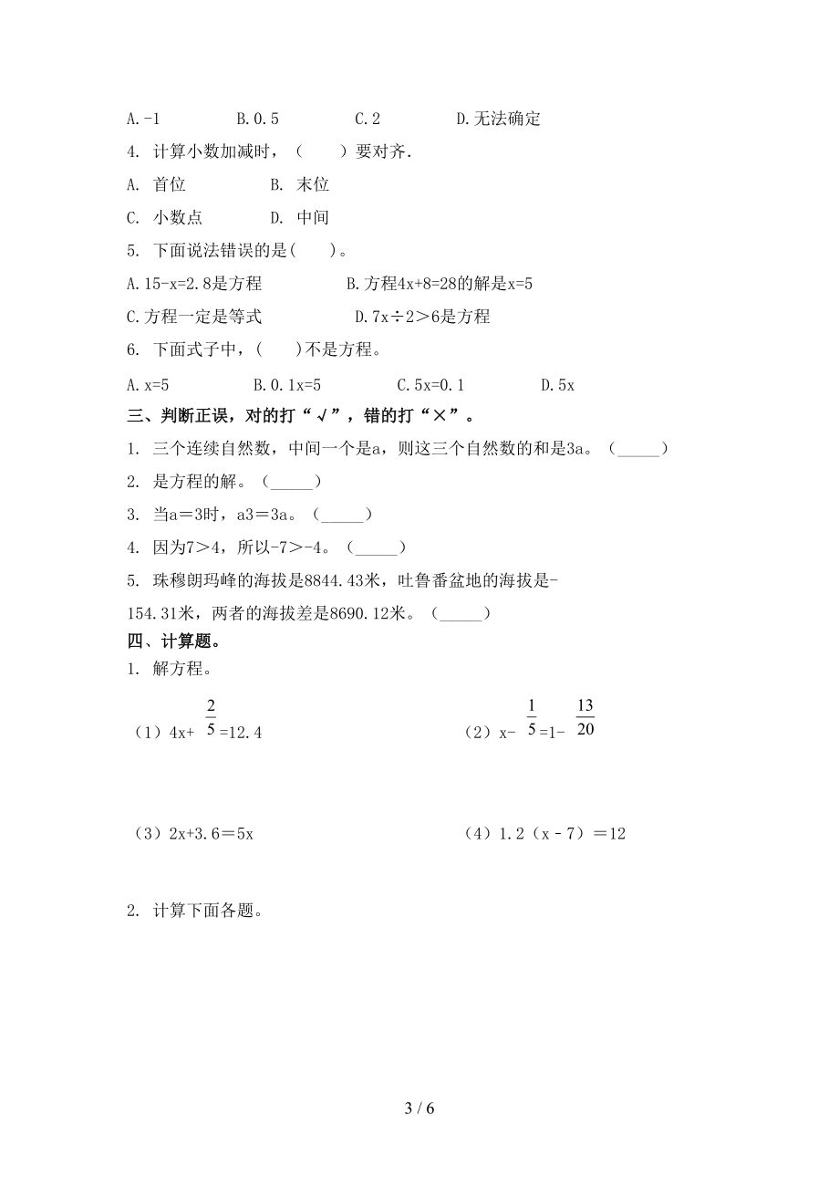 冀教版五年级数学上学期第二次月考考试突破训练.doc_第3页