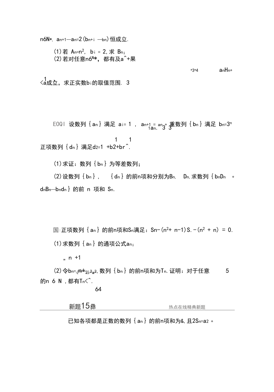 2020版《九章方略》二轮微专题20数列中常见的求和问题.docx_第3页