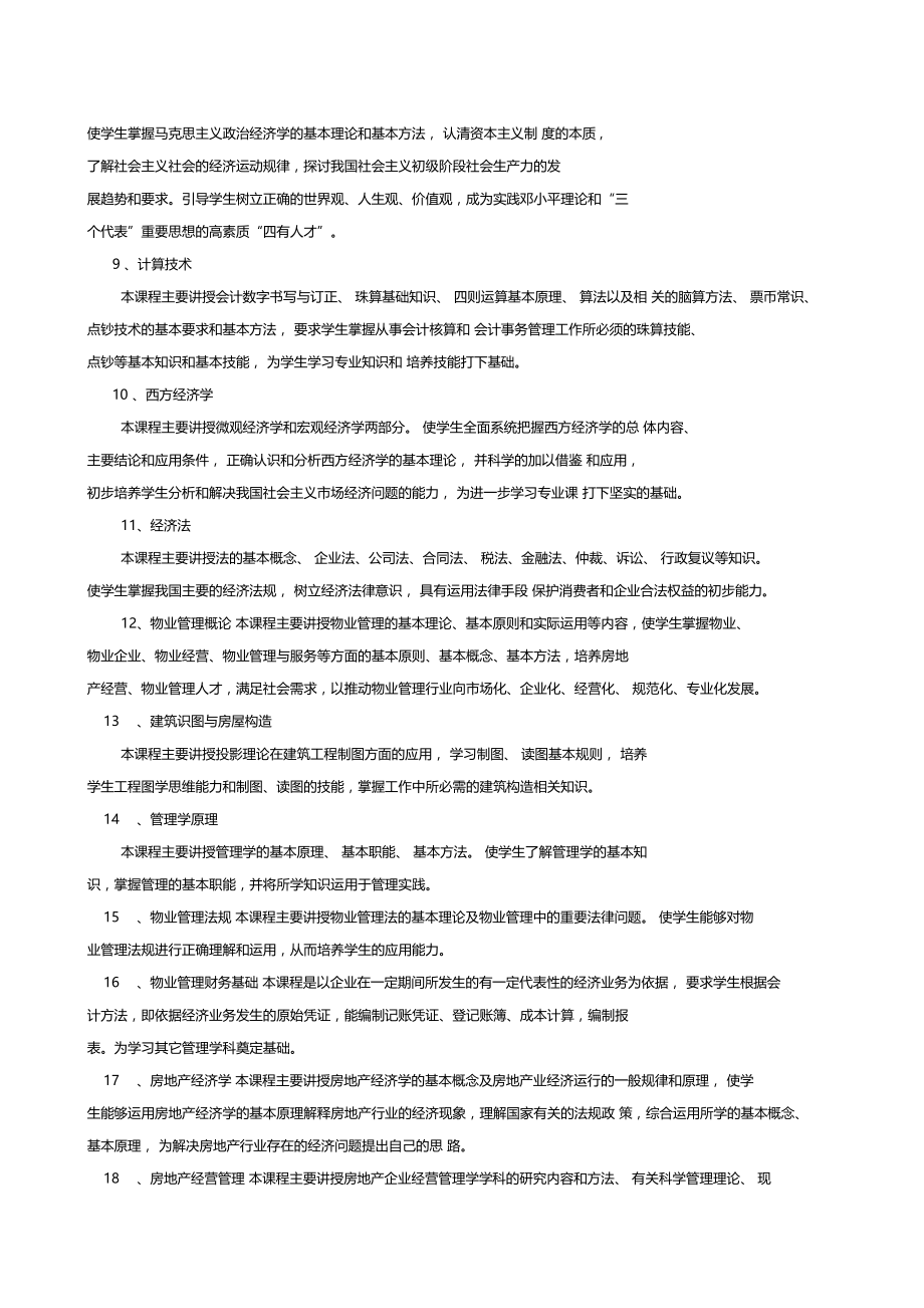 物业管理教学计划.docx_第3页