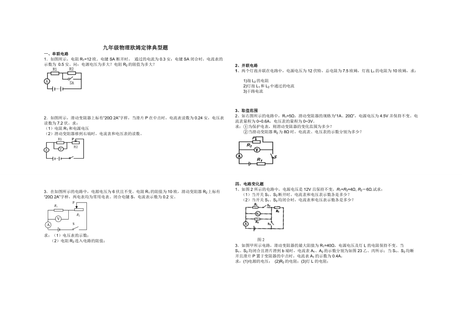 九年级物理欧姆定律计算题(典型) .doc_第1页