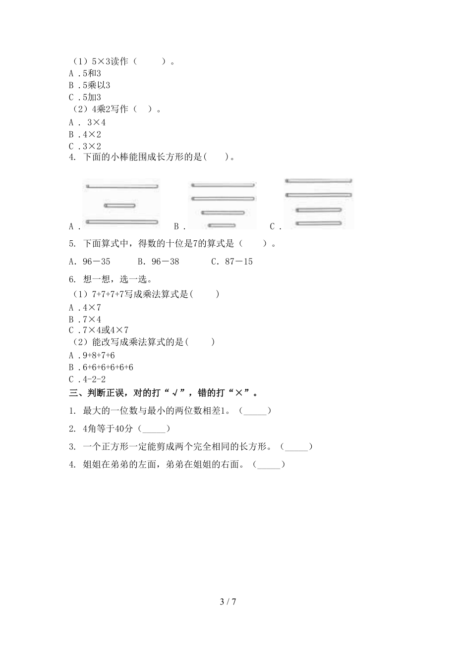 冀教版2021年一年级数学上册期中考试知识点检测.doc_第3页